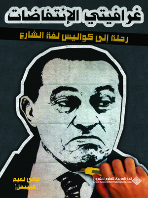 cover image of غرافيتي الإنتفاضات